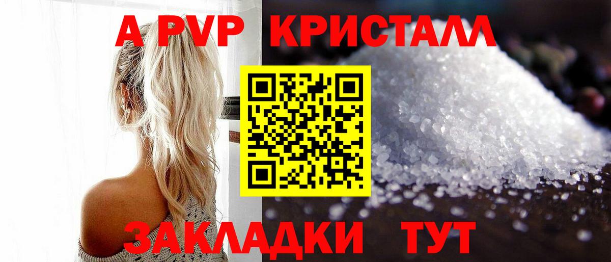 А ПВП крисы CK  Alpha PVP Соль  A PVP  Вход с VPN  Усть-Илимск 