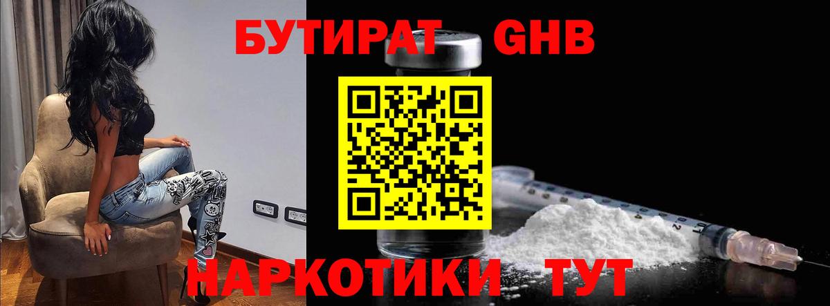 БУТИРАТ оксибутират Усть-Илимск