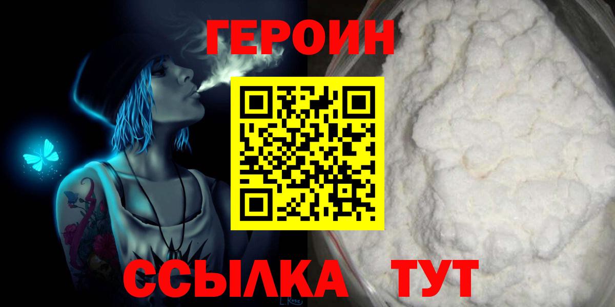 Усть-Илимск  ГЕРОИН VHQ  Вход с VPN 