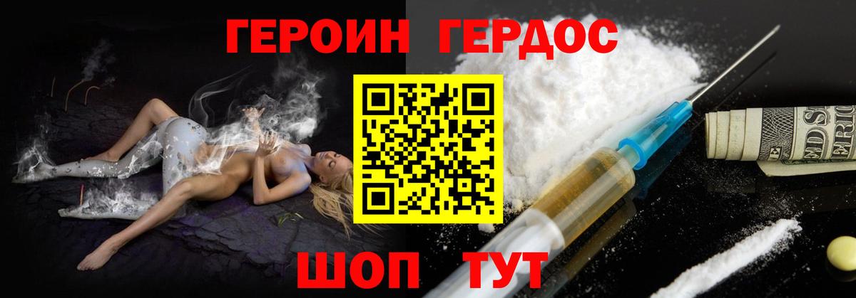 Героин Heroin Усть-Илимск