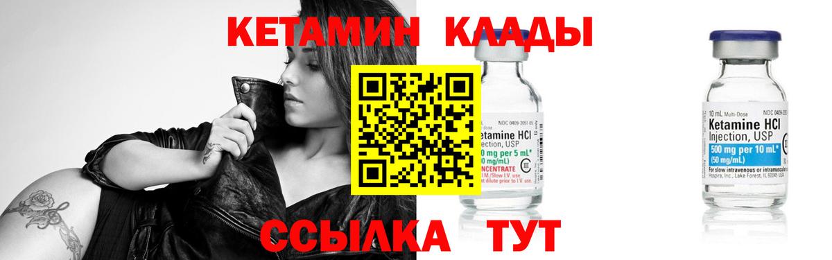 Усть-Илимск  КЕТАМИН VHQ  Вход с VPN 