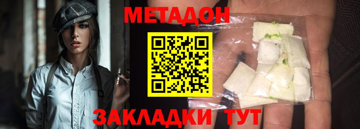 МЕТАДОН белоснежный  Вход с VPN  Усть-Илимск  МЕТАДОН белоснежный 
